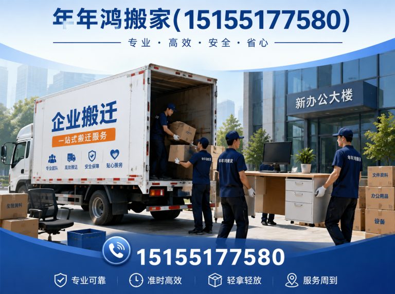 巢湖市办公室搬迁展示图